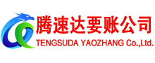 牡丹江要债公司