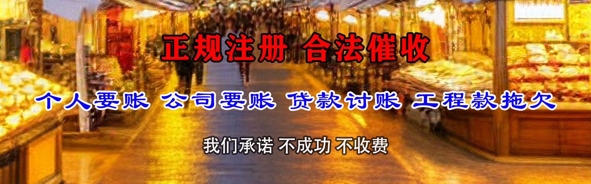 牡丹江要债公司