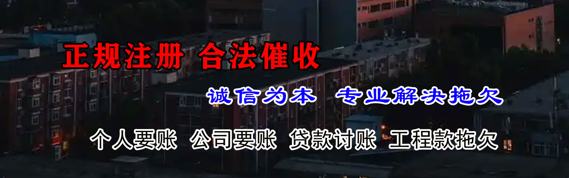 牡丹江追债公司